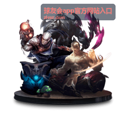 球友会app最新资讯与动态